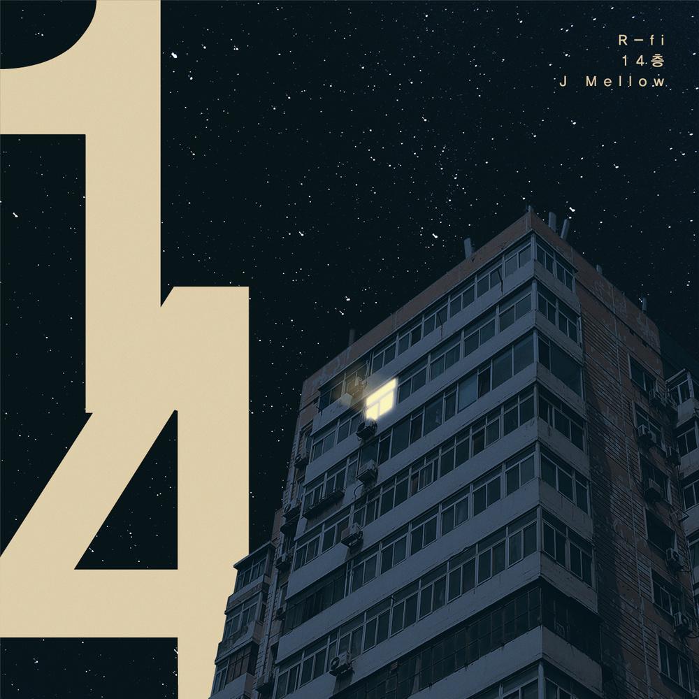 Single · 알피 · 14층 · 2017.01.16